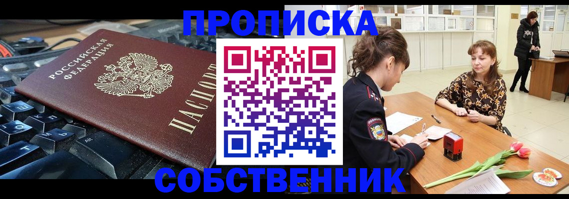 прописка законно в Полевском