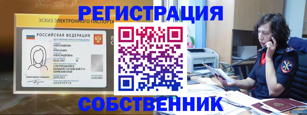 прописка иностранных граждан в Полевском